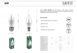 Лампа светодиодная SAFFIT SBC3709 Свеча E27 9W 2700K арт.55128