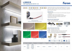 Cветодиодная LED лента Feron LS603, 60SMD(2835)/м 4.8Вт/м  5м IP20 12V желтый арт.27670