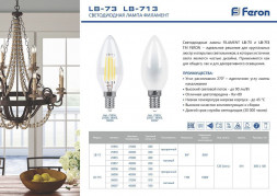 Лампа светодиодная Feron LB-73 Свеча E14 9W 2700K арт.25955