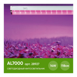 Светодиодный светильник для растений 14W, пластик, IP40, AL7000 арт.28927