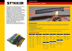 Набор термоусадочных трубок N1 STEKKER HSHTS1, длина 10 см., коэф. усадки 2:1, многоцветный (13шт в упаковке) арт.32762