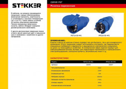Вилка STEKKER PPG16-50-441 прямая с заземляющим контактом, нейлон 250В, 16A, IP44, синяя/белая арт.32847