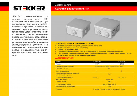 Коробка разветвительная STEKKER EBX10-27-44, 93*93*44мм, 250/380В, 10А, 7 вводов, IP44, белая (КЭМ 5-10-7 (П)) арт.32746