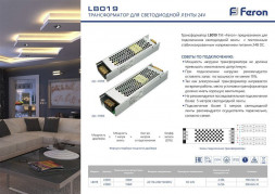 Трансформатор электронный для светодиодной ленты 100W 24V (драйвер), LB019 арт.41059