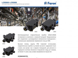 Коробка распределительная FERON LD525 водонепроницаемая на 5 выходов, 450V, 140х100х36, черный арт.32248