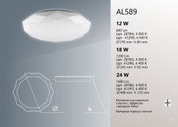 Светодиодный светильник накладной Feron AL589 тарелка 18W 6400K белый