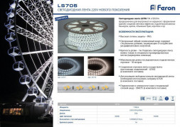 Cветодиодная LED лента Feron LS705, 120SMD(5730)/м 11Вт/м  50м IP65 220V 3000K арт.32716