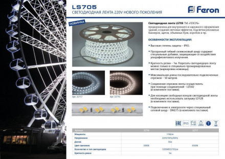 Cветодиодная LED лента Feron LS705, 120SMD(5730)/м 11Вт/м  50м IP65 220V 3000K