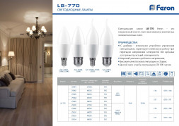 Лампа светодиодная Feron LB-770 Свеча E27 11W 4000K