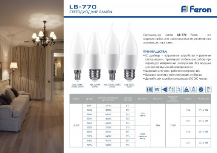 Лампа светодиодная Feron LB-770 Свеча E27 11W 4000K арт.25944