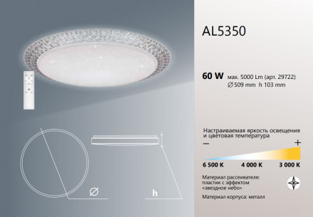 Светодиодный управляемый светильник накладной Feron AL5350 тарелка 60W 3000К-6500K белый