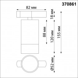 Светильник трековый для однофазного двухжильного (универсального) шинопровода NOVOTECH 370861 SLIM