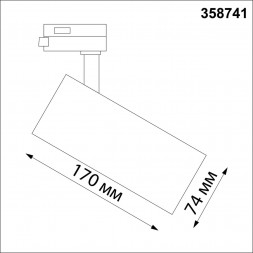 Однофазный трековый светодиодный светильник с переключ. цв.температуры NOVOTECH 358741 NAIL