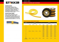 Кабель-маркер &quot;6&quot; для провода сеч.4мм STEKKER CBMR40-6 , желтый, упаковка 500 шт
