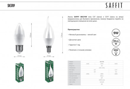Лампа светодиодная SAFFIT SBC3709 Свеча на ветру E14 9W 4000K