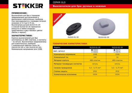 Выключатель на шнур STEKKER GLS10-01-20 250В, 10A, белый арт.39002