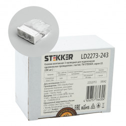 Клемма монтажная 3-проводная с пастой STEKKER  для 1-жильного проводника, LD2273-243 арт.39942