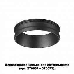 370701 KONST NT19 125 черный Декоративное кольцо для арт. 370681-370693 IP20 UNITE