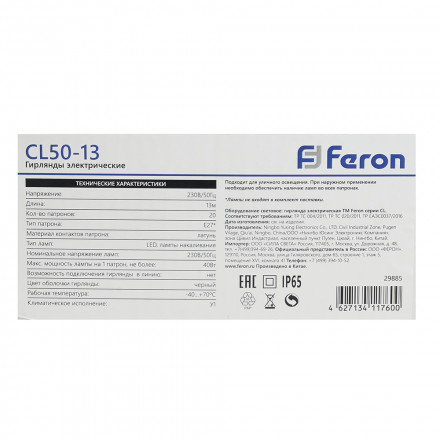 Гирлянда Feron CL50-13 Белт-лайт 230V черный IP65 13м арт.29885