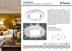 Светильник встраиваемый с белой LED подсветкой Feron CD4044 потолочный GX53 без лампы, прозрачный, хром
