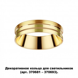 370705 KONST NT19 125 золото Декоративное кольцо для арт. 370681-370693 IP20 UNITE