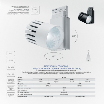 Светодиодный светильник Feron AL105 трековый однофазный на шинопровод 20W 4000K, 35 градусов, белый арт.29691