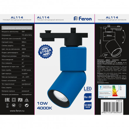 Светодиодный светильник Feron AL114 трековый однофазный на шинопровод 10W 4000K 35 градусов голубой арт.41011
