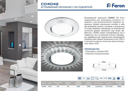 Светильник встраиваемый с белой LED подсветкой Feron CD4042 потолочный GX53 без лампы, прозрачный, хром