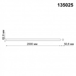 135025 SHINO NT19 046 черный Низковольтный шинопровод 2м (соединители в комплекте) IP20 24\48V KIT