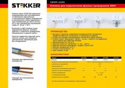 Клемма монтажная STEKKER, LD294-4003, для подключения фазных проводников, 3 контактные группы (3 ввода, 3 вывода на полюс)