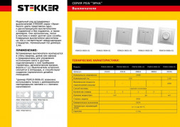 Выключатель 1-клавишный, STEKKER, PSW10-9003-01, 250В, 10А, серия Эрна, белый