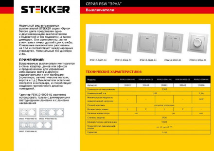 Выключатель диммирующий, STEKKER, PSW10-9006-01, 250В, 600W, серия Эрна, белый арт.39046