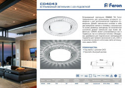 Светильник встраиваемый с белой LED подсветкой Feron CD4043 потолочный GX53 без лампы, прозрачный, хром