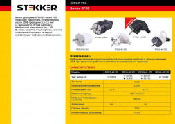 Вилка прямая с/з STEKKER, PPG16-42-201, пластик, 250В, 16A, IP20, черный
