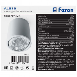 Светодиодный светильник Feron AL516 накладной 15W 4000K белый поворотный