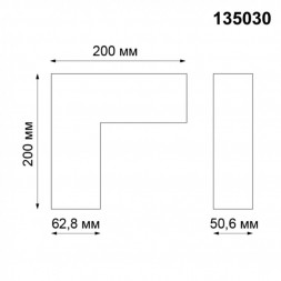 135030 SHINO NT19 046 черный Соединитель для низковольтного шинопровода  L-образный для IP20 KIT