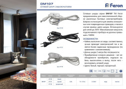 Сетевой шнур (с выключателем) прозрачный, 2м, DM107 арт.41152