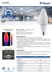 Лампа светодиодная Feron LB-640 E40 70W 6400K