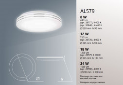 Светодиодный светильник накладной Feron AL579 тарелка 8W 4000K белый