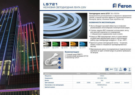 Cветодиодная LED лента Feron LS721 неоновая, 144SMD(2835)/м 12Вт/м  50м IP67 220V красный арт.32712
