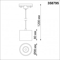 Однофазный трековый светодиодный светильник, длина провода 1.2м NOVOTECH 358795 BIND