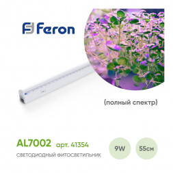 Светодиодный светильник для растений, спектр фотосинтез (полный спектр) 9W, пластик, AL7002 арт.41354