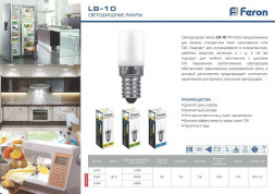 Лампа светодиодная Feron LB-10 E14 2W 2700K