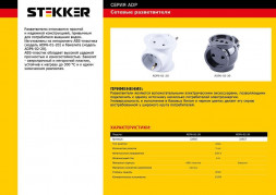 Cетевой разветвитель STEKKER ADP6-02-20 250V, 6A бакелит, черный арт.32857