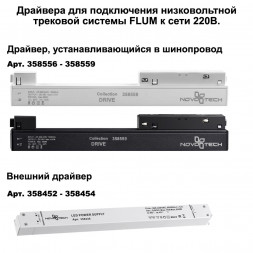 NOVOTECH 135133 NT21 032 черный Соединитель прямой внутренний для арт 135129-135130 (2 шт. в комплекте) FLUM