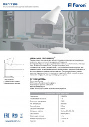 Настольный светодиодный светильник Feron DE1726  7W, 100-240V,  белый арт.29857