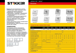 Розетка 1-местная с/з STEKKER, PST16-9011-01, 250В, 16А с защитной шторкой и с USB, серия Эрна, белый
