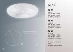 Светодиодный светильник накладной Feron AL739 тарелка 12W 4000K белый