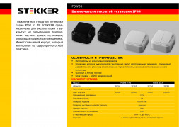 Выключатель STEKKER PSW06-22-20 двухклавишный открытой установки, 250В, 6А, IP20, черный  (VA 56-232-Ч)