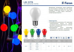 Лампа светодиодная Feron LB-375 E27 3W желтый арт.25921